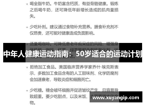 中年人健康运动指南：50岁适合的运动计划