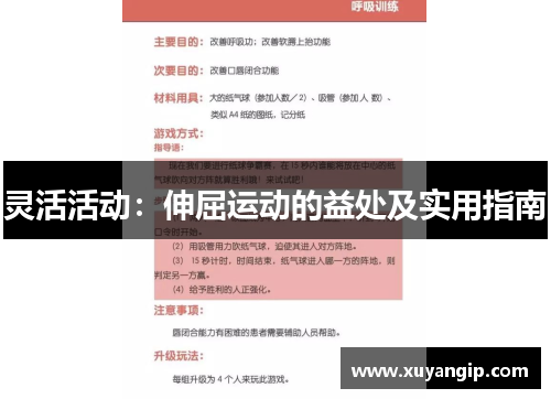 灵活活动：伸屈运动的益处及实用指南